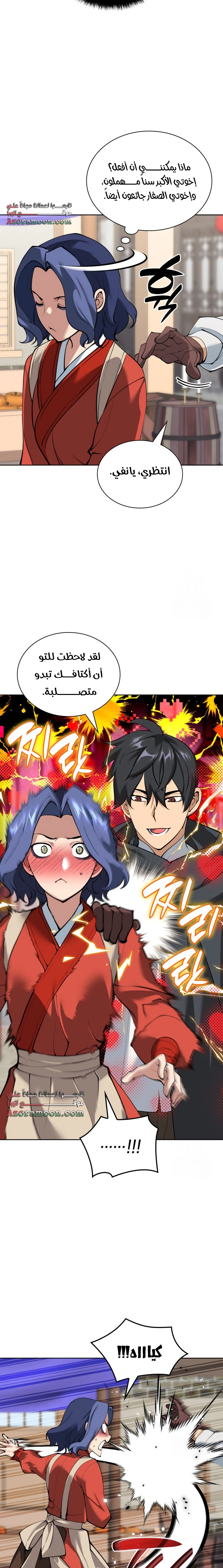 Read Overgeared AR Manga Online