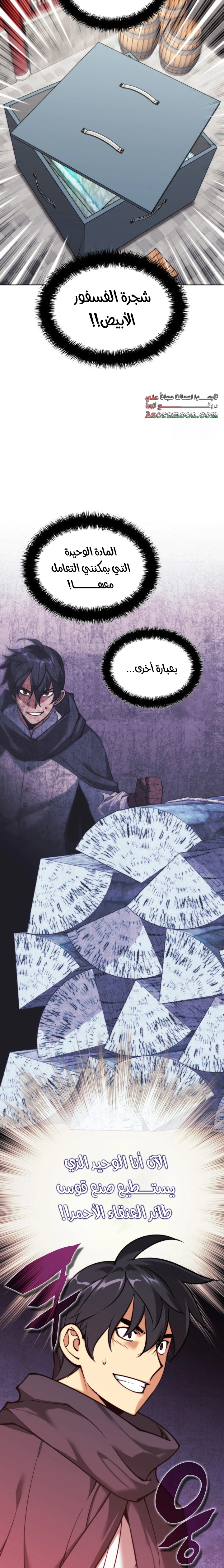 Read Overgeared AR Manga Online