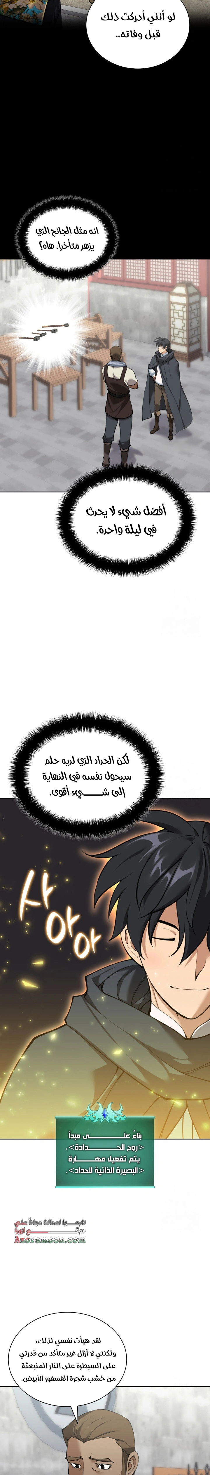 Read Overgeared AR Manga Online