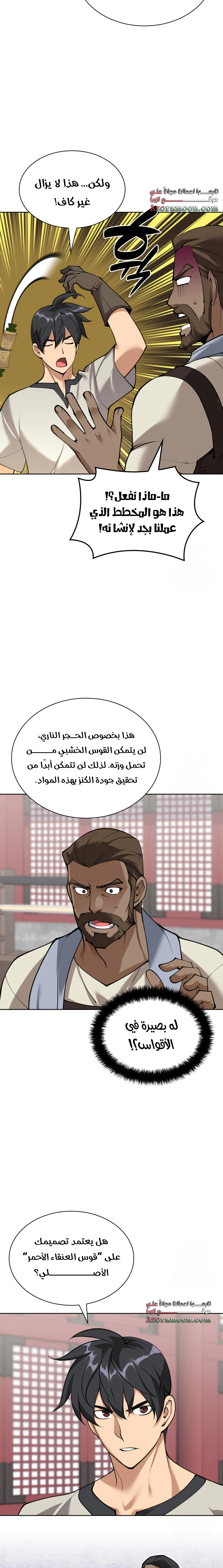 Read Overgeared AR Manga Online