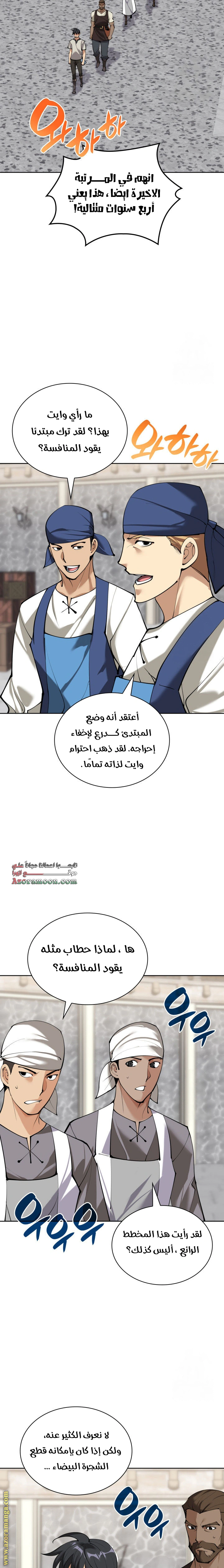 Read Overgeared AR Manga Online