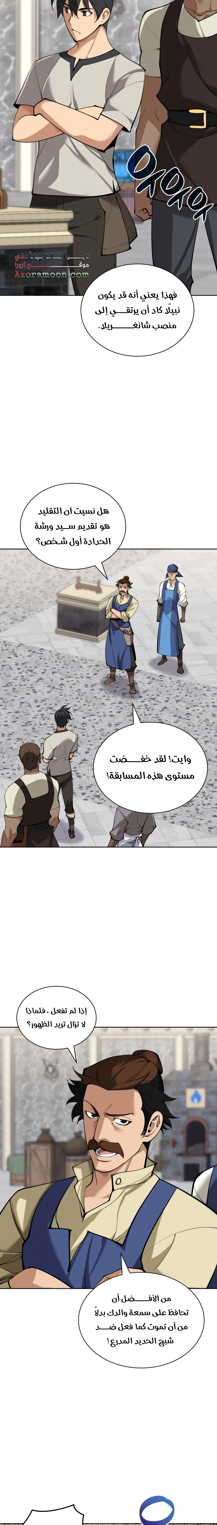 Read Overgeared AR Manga Online
