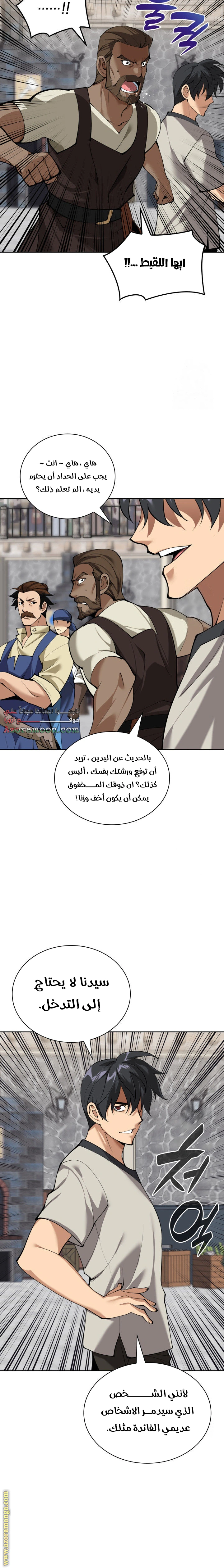 Read Overgeared AR Manga Online