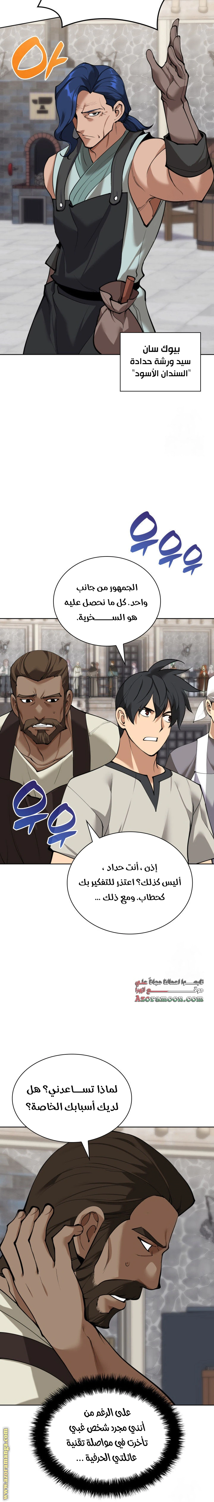 Read Overgeared AR Manga Online