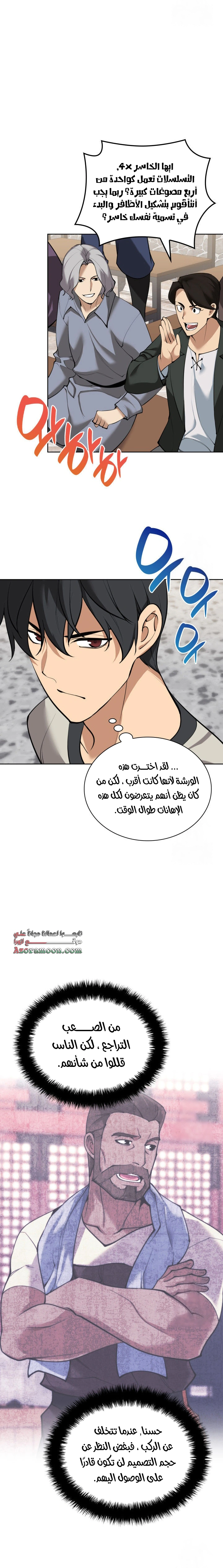Read Overgeared AR Manga Online