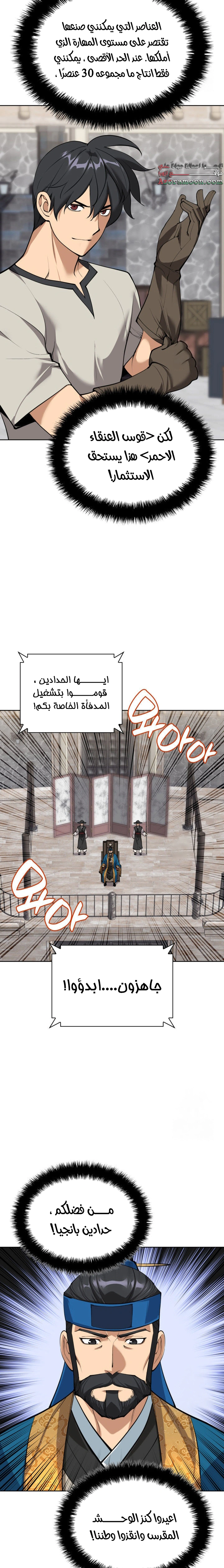 Read Overgeared AR Manga Online
