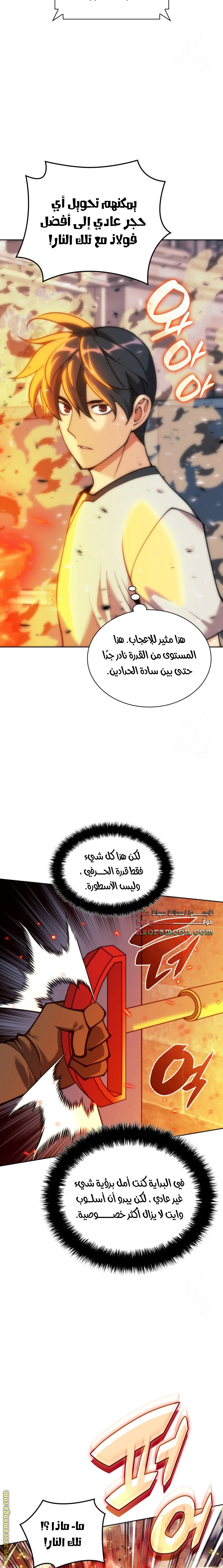 Read Overgeared AR Manga Online