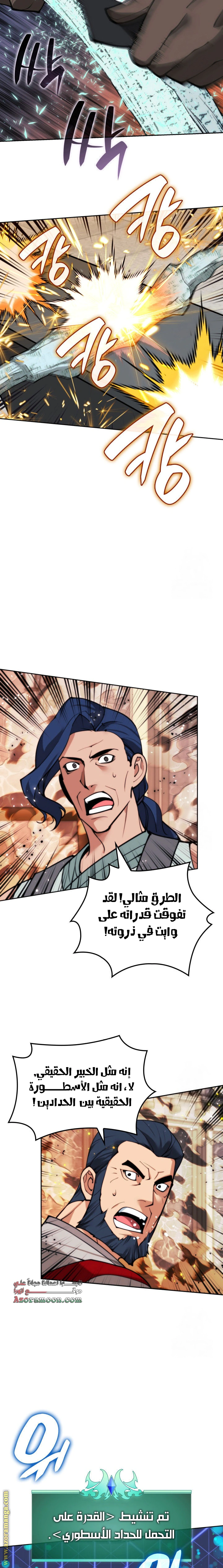 Read Overgeared AR Manga Online