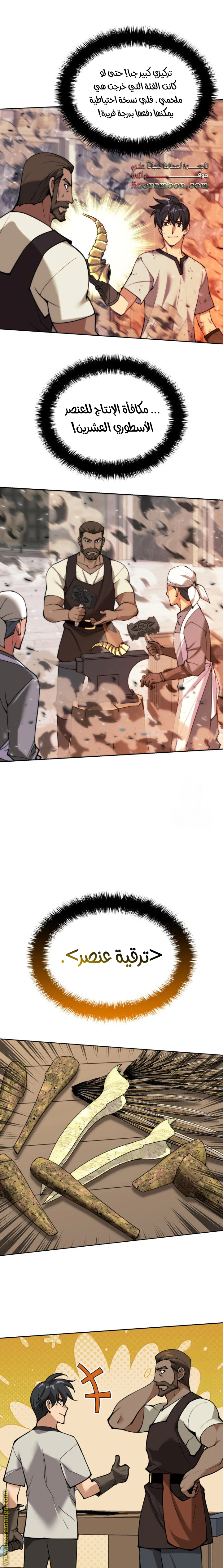 Read Overgeared AR Manga Online