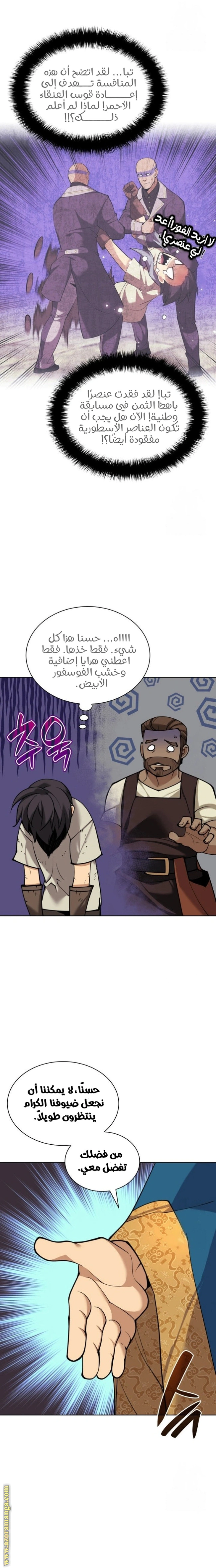 Read Overgeared AR Manga Online