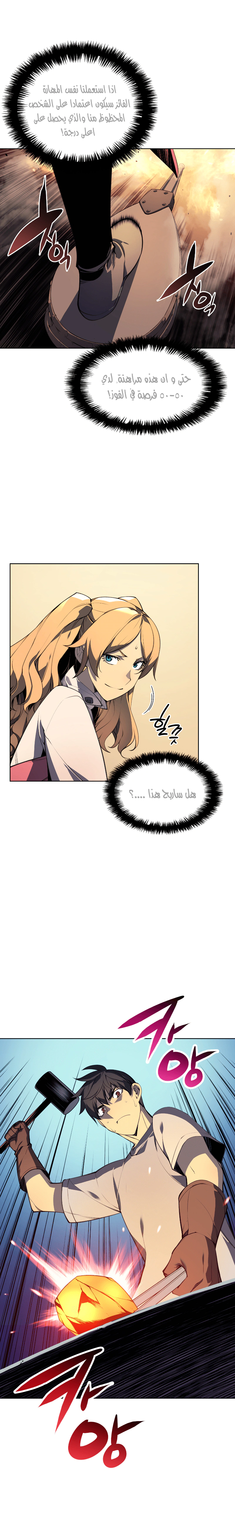 Read Overgeared AR Manga Online