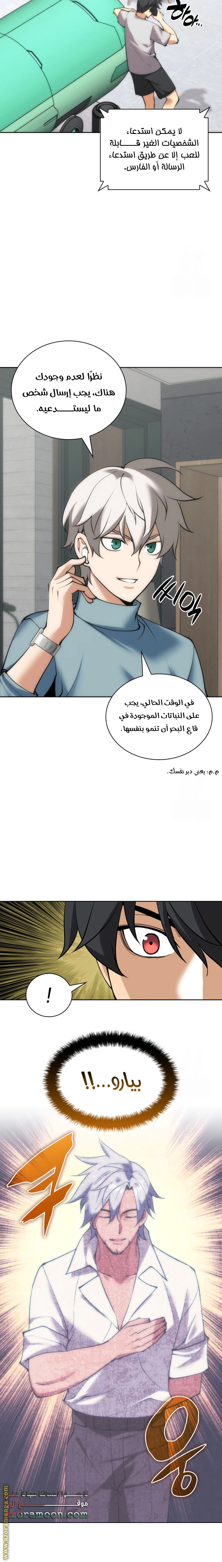 Read Overgeared AR Manga Online