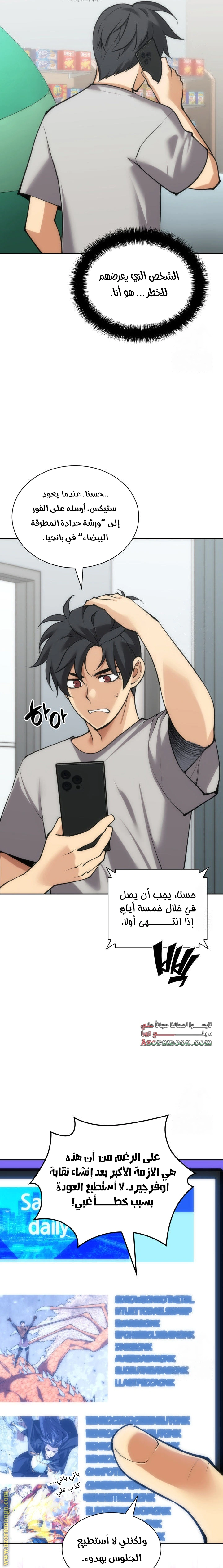 Read Overgeared AR Manga Online
