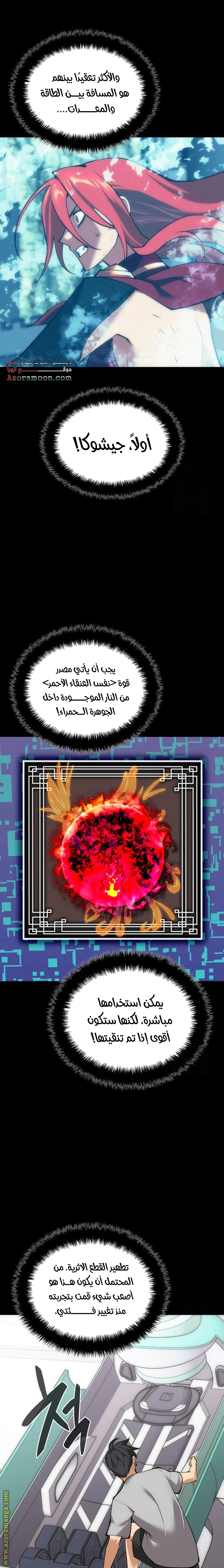 Read Overgeared AR Manga Online