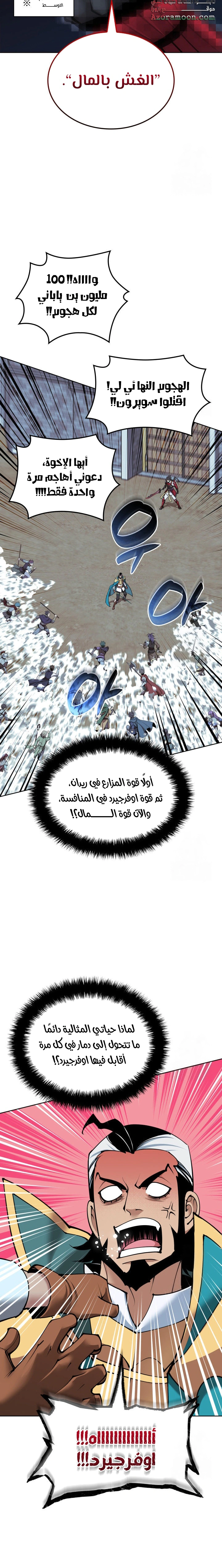 Read Overgeared AR Manga Online