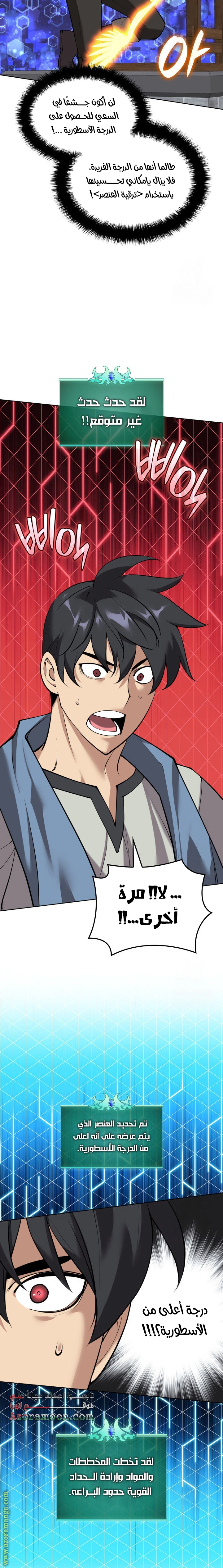Read Overgeared AR Manga Online
