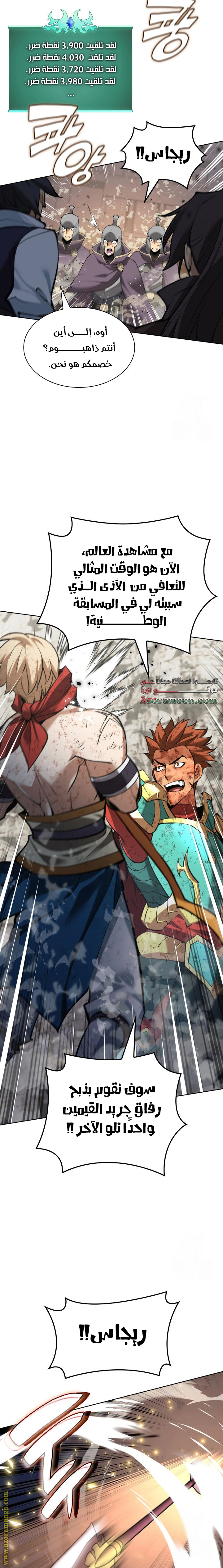 Read Overgeared AR Manga Online