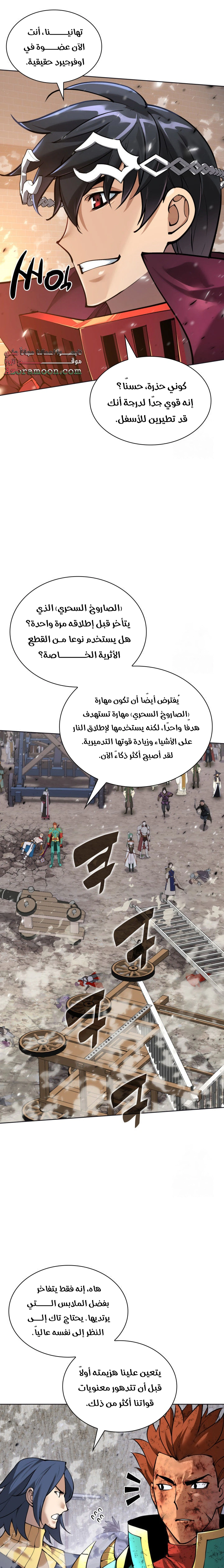 Read Overgeared AR Manga Online