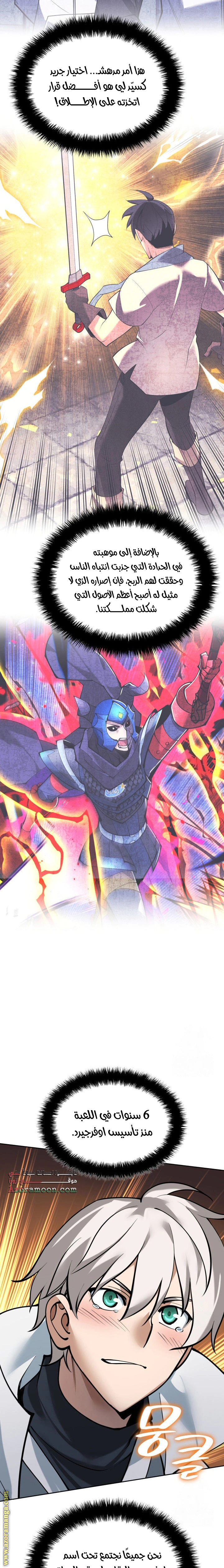 Read Overgeared AR Manga Online