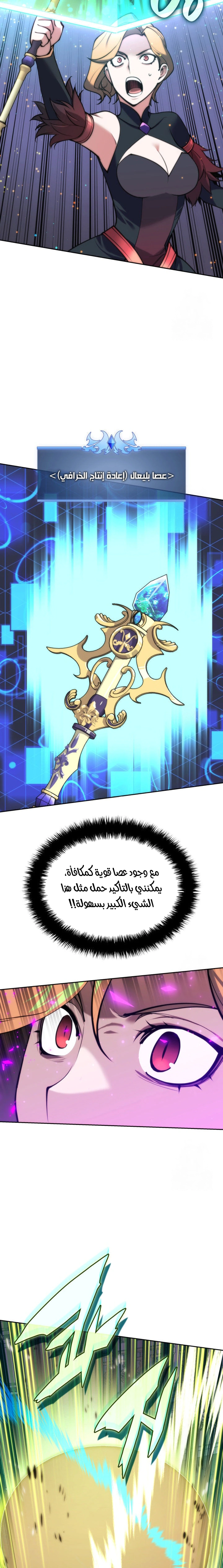 Read Overgeared AR Manga Online
