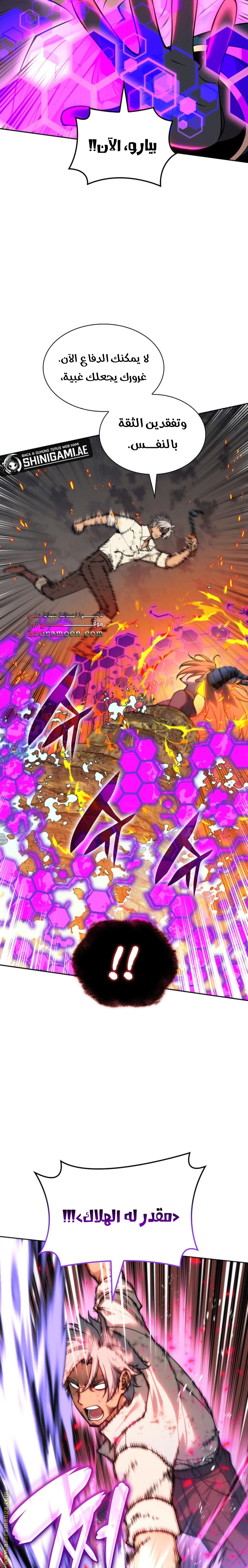 Read Overgeared AR Manga Online