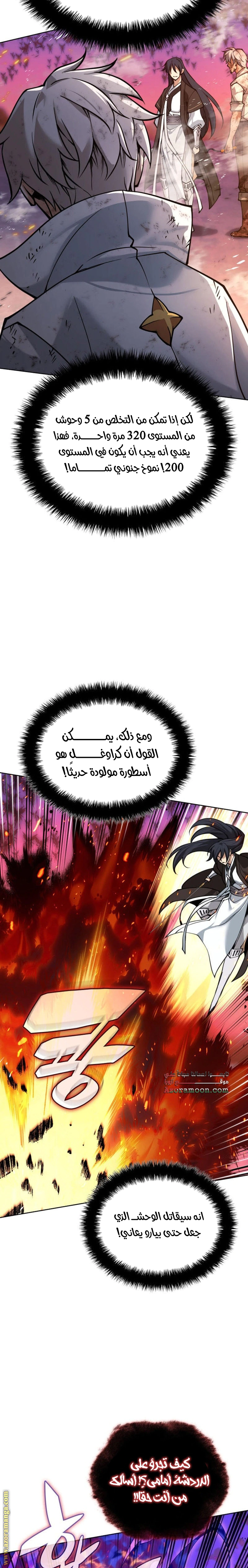 Read Overgeared AR Manga Online