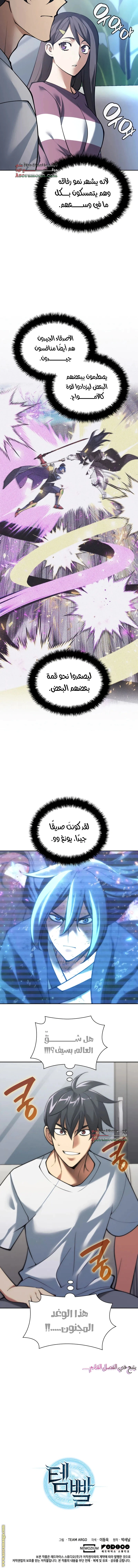 Read Overgeared AR Manga Online