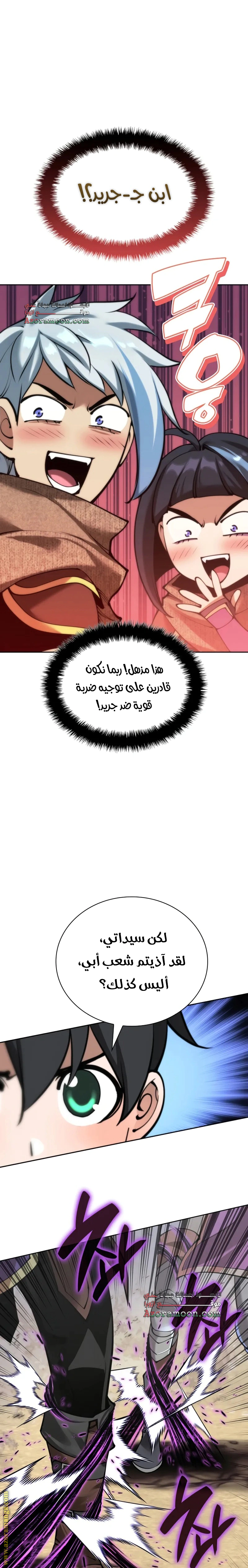 Read Overgeared AR Manga Online