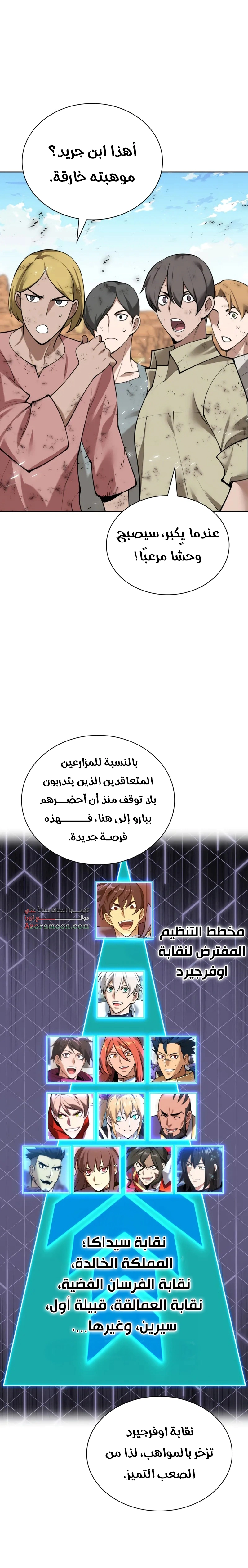 Read Overgeared AR Manga Online
