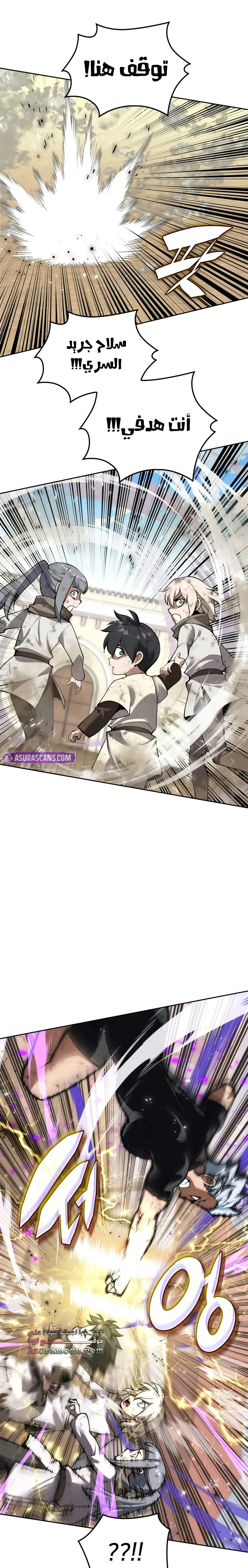 Read Overgeared AR Manga Online