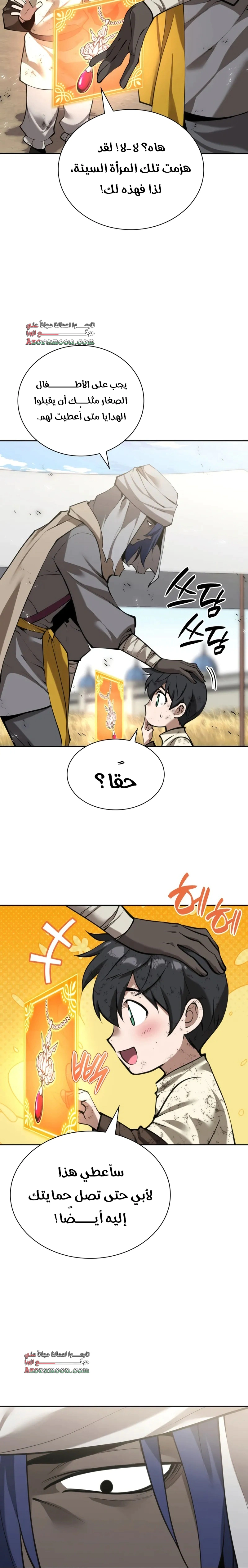 Read Overgeared AR Manga Online