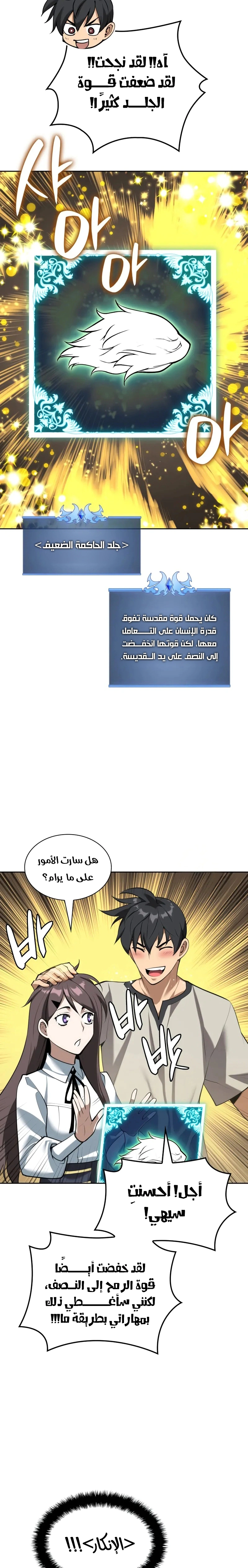 Read Overgeared AR Manga Online