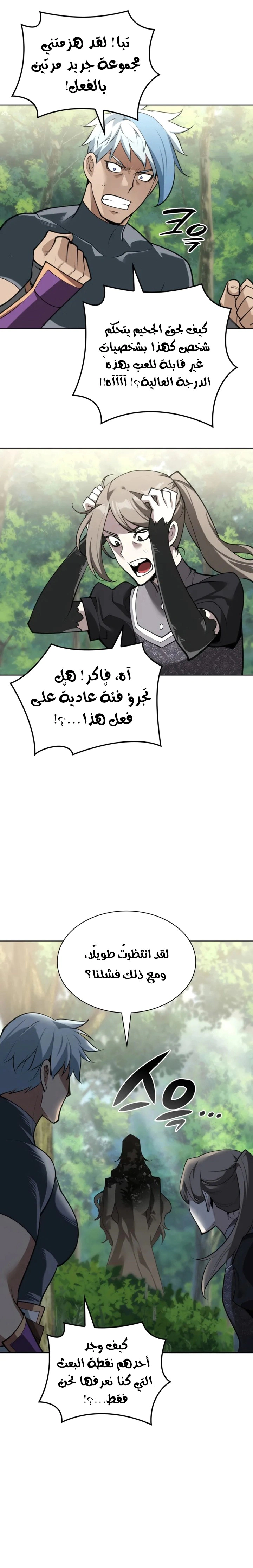 Read Overgeared AR Manga Online
