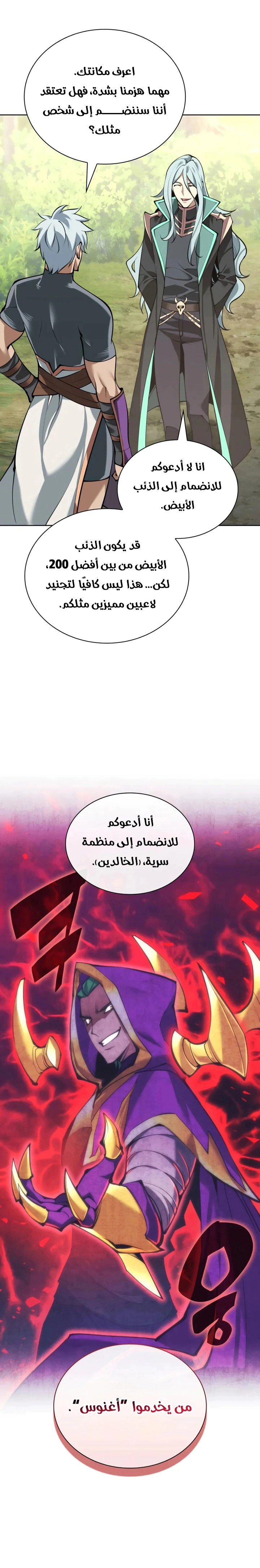 Read Overgeared AR Manga Online