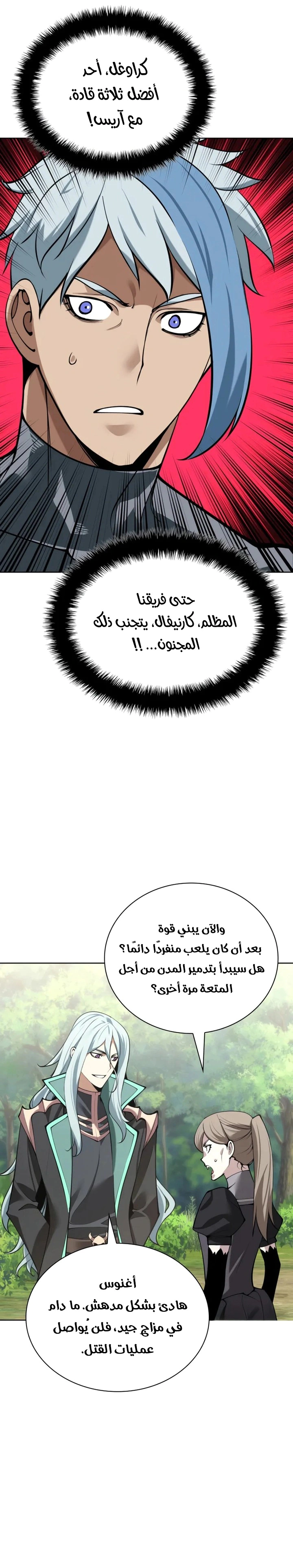 Read Overgeared AR Manga Online