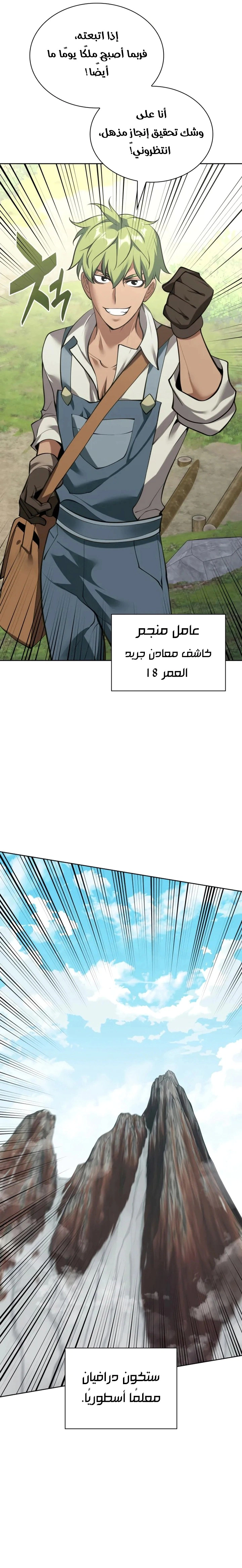 Read Overgeared AR Manga Online