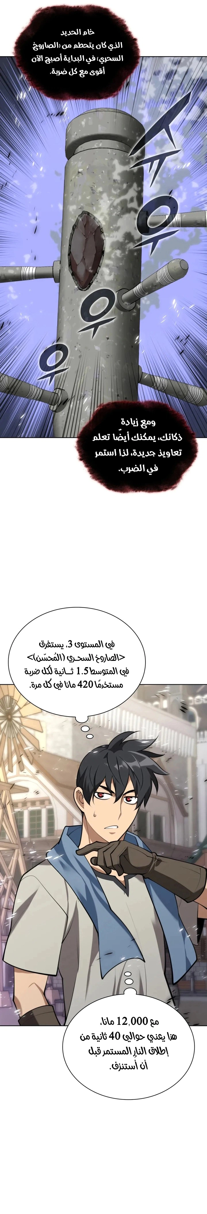 Read Overgeared AR Manga Online