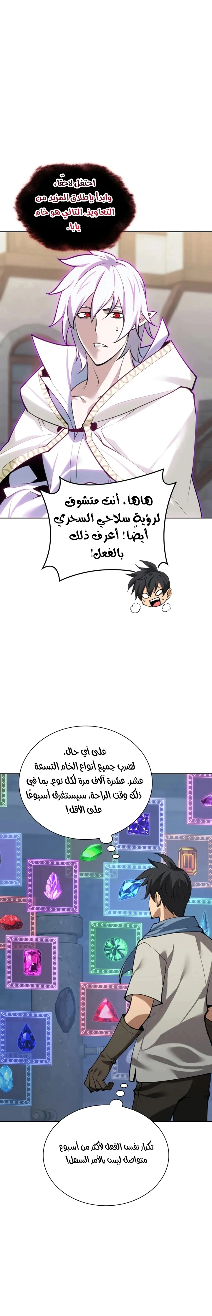 Read Overgeared AR Manga Online