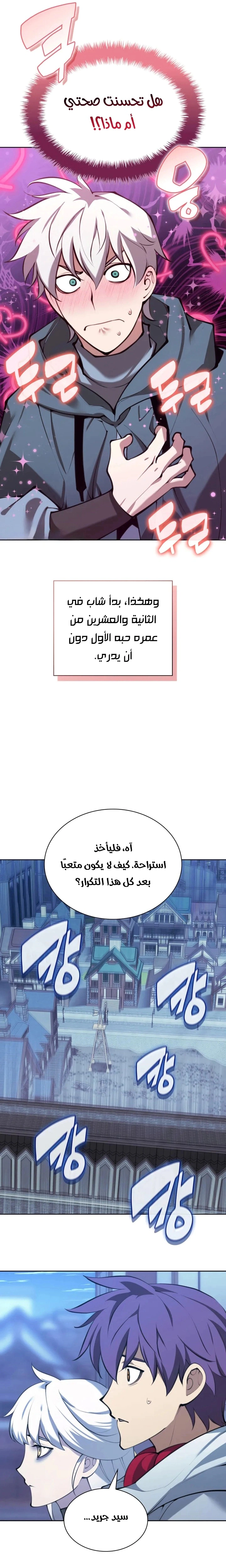 Read Overgeared AR Manga Online