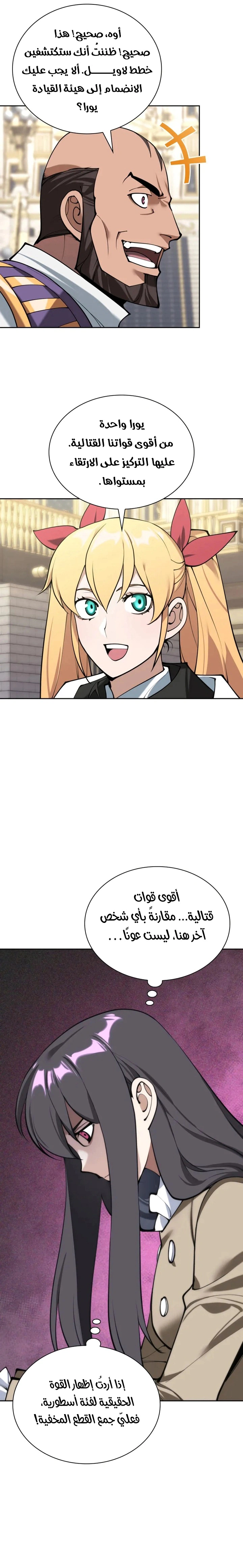Read Overgeared AR Manga Online