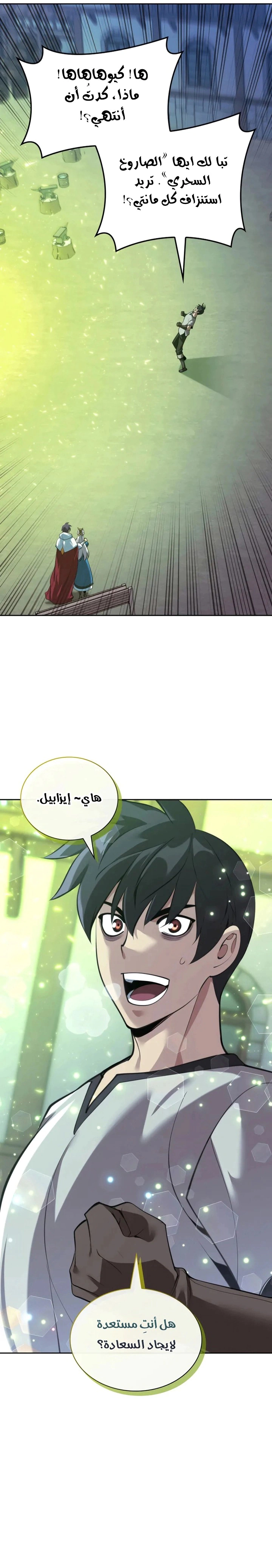 Read Overgeared AR Manga Online