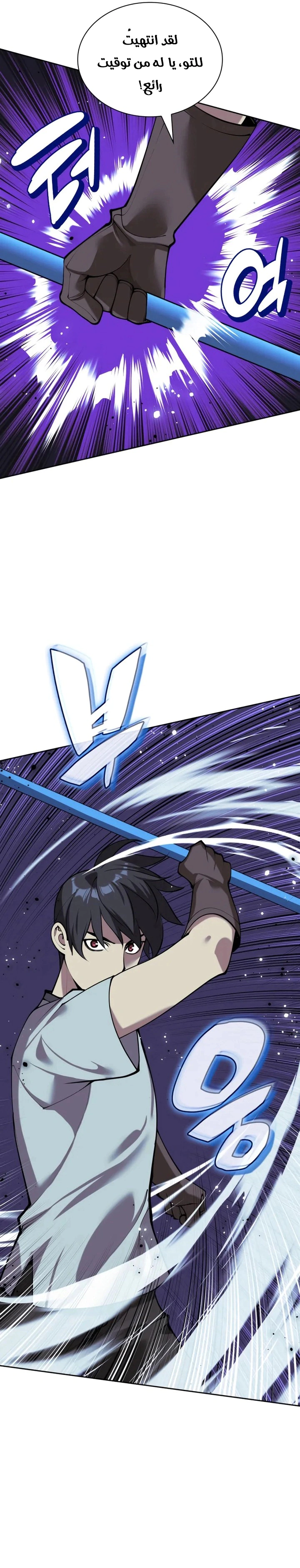 Read Overgeared AR Manga Online
