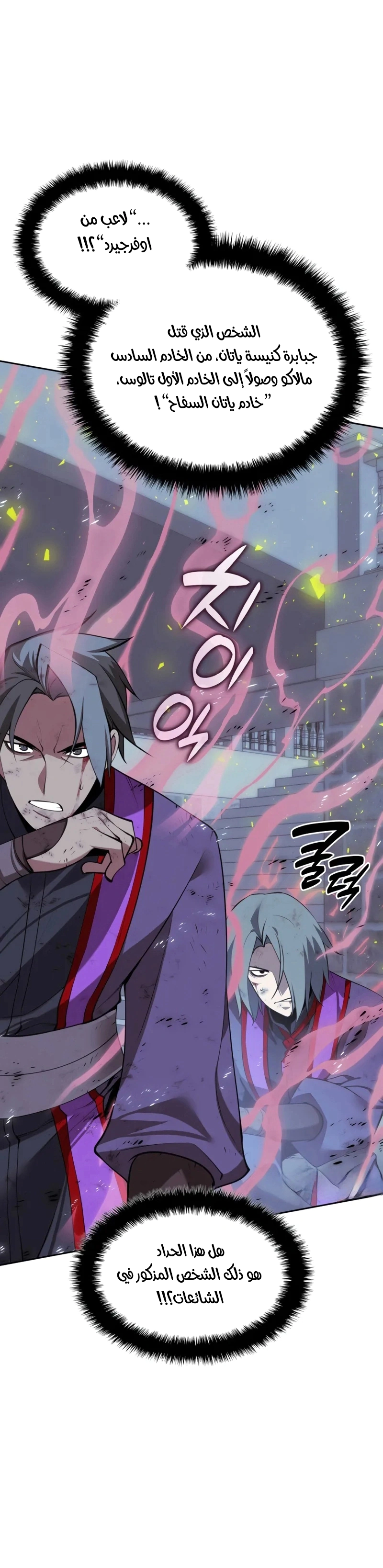 Read Overgeared AR Manga Online