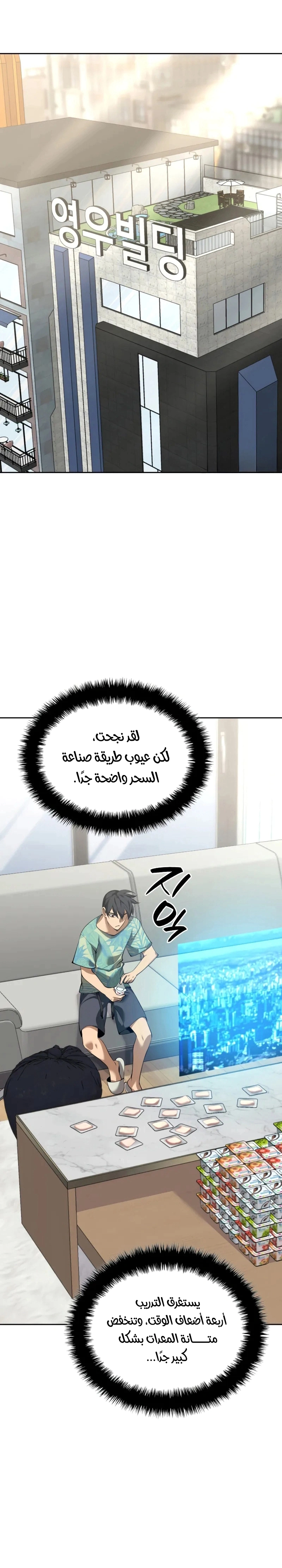 Read Overgeared AR Manga Online