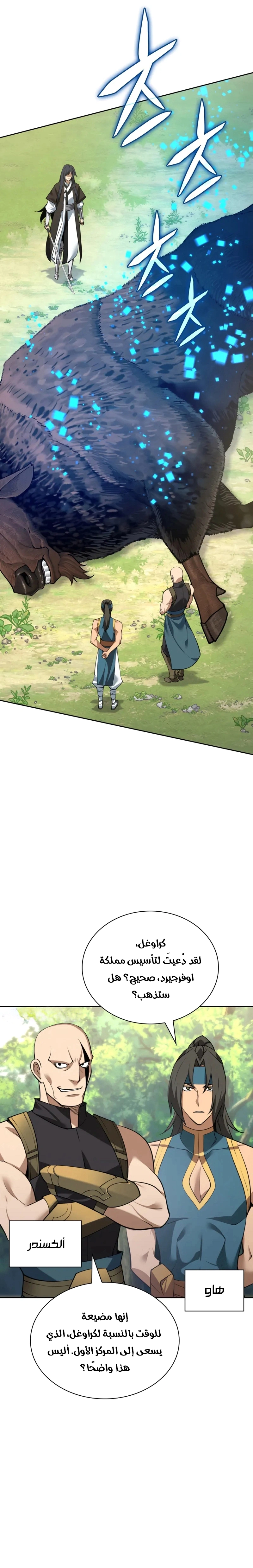 Read Overgeared AR Manga Online
