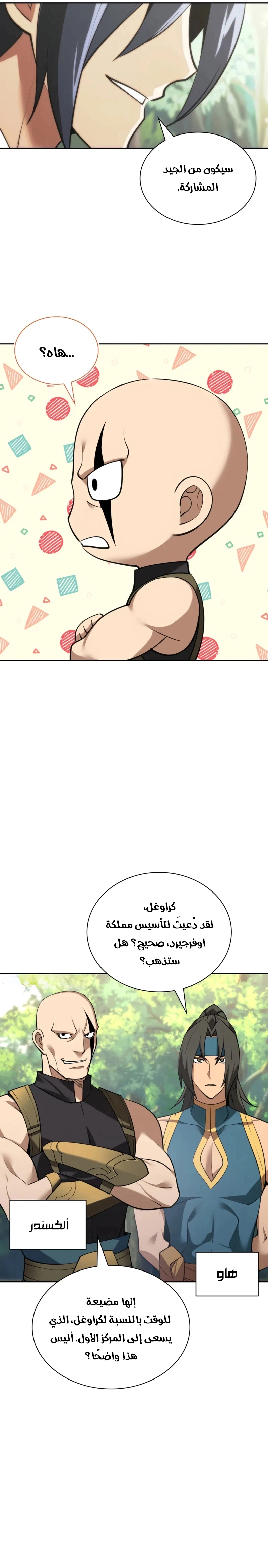 Read Overgeared AR Manga Online