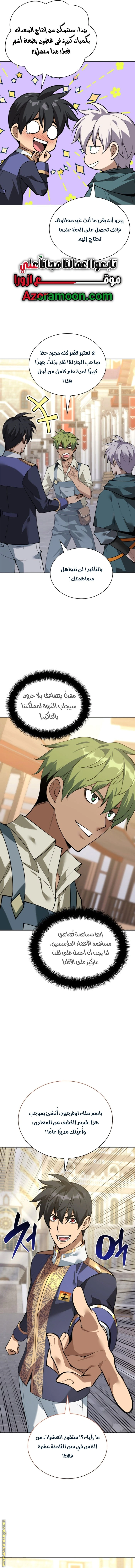 Read Overgeared AR Manga Online