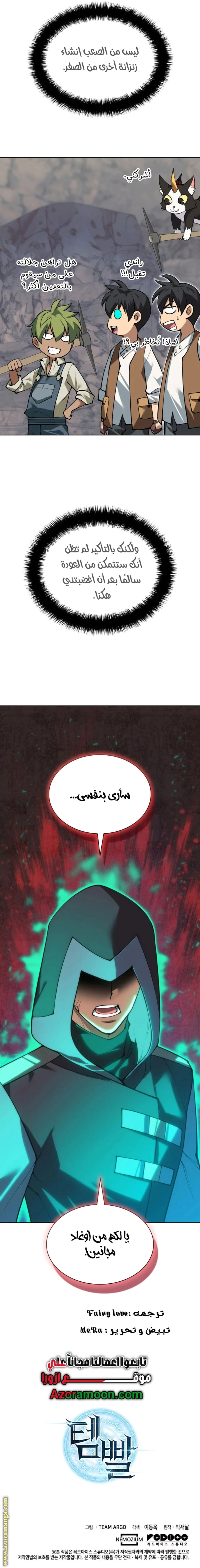 Read Overgeared AR Manga Online