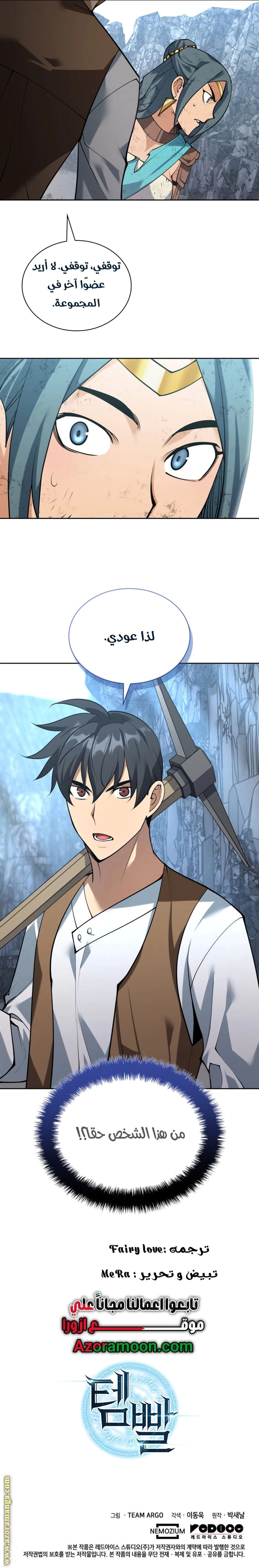 Read Overgeared AR Manga Online