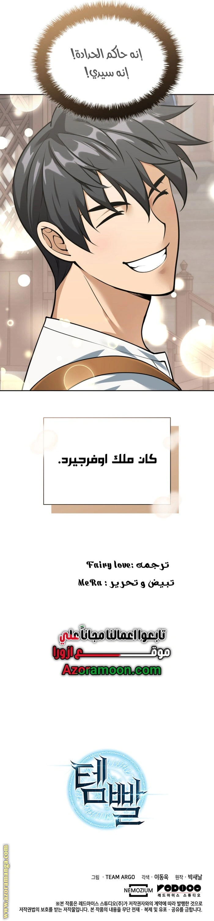 Read Overgeared AR Manga Online